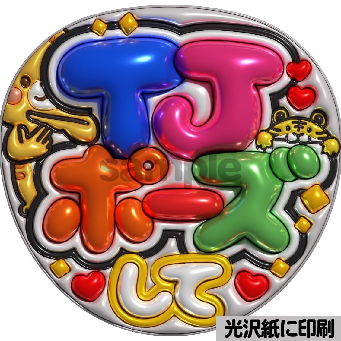 メタルver・TJポーズして】ぷっくりうちわ文字 ファンサ 団扇 カンペ