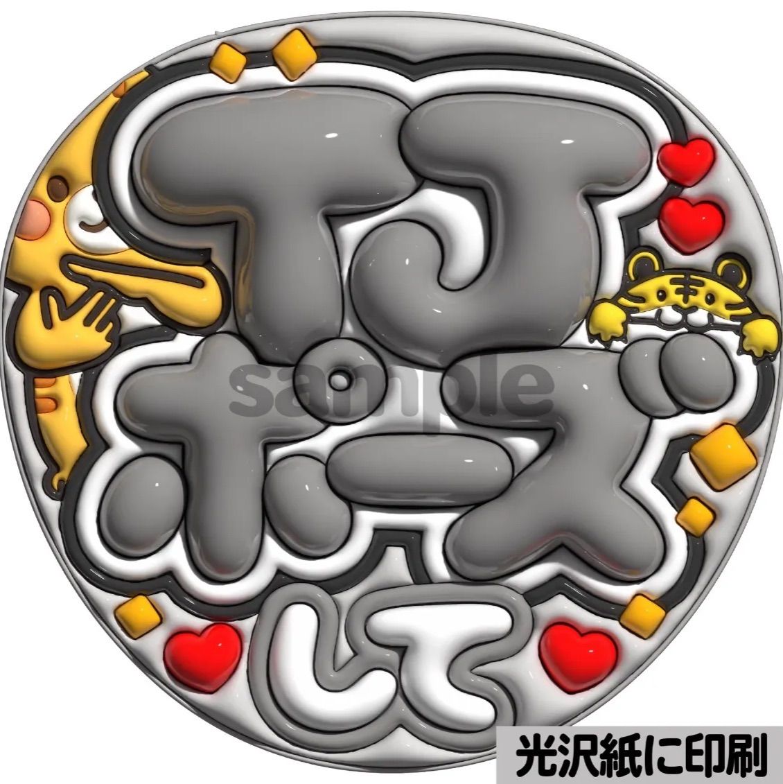 ★オーダー 受付中★ぷっくり うちわ 文字 ファンサ コンサート ☆オーダー 受付中☆ぷっくり うちわ 文字 ファンサ コンサート