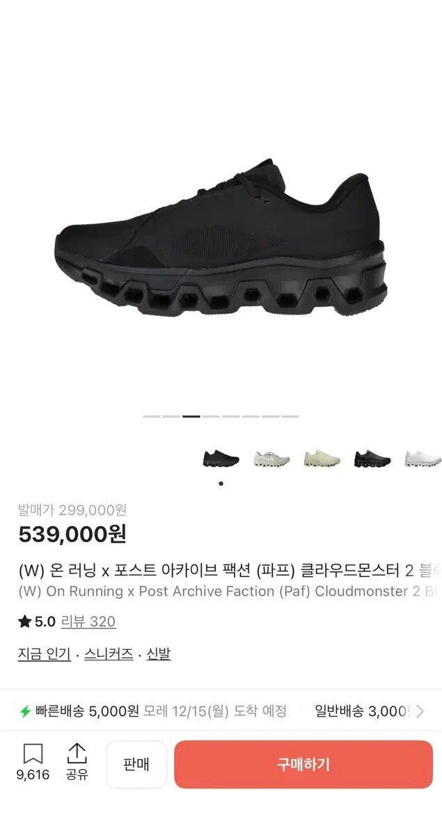 単ランニング パフ クラウドMONSTER2