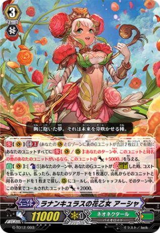 RRR仕様〉ラナンキュラスの花乙女 アーシャ「TD」[G-TD12/003] - メルカリ