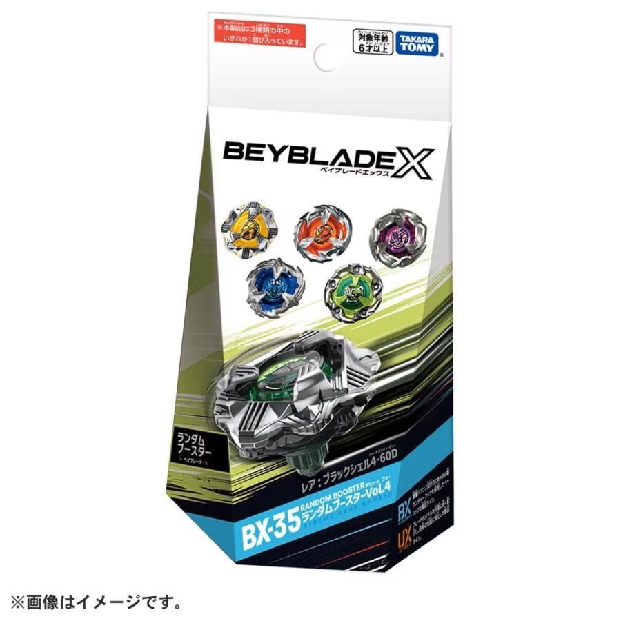 新品未開封 2個セット タカラトミー TAKARATOMY BEYBLADE X