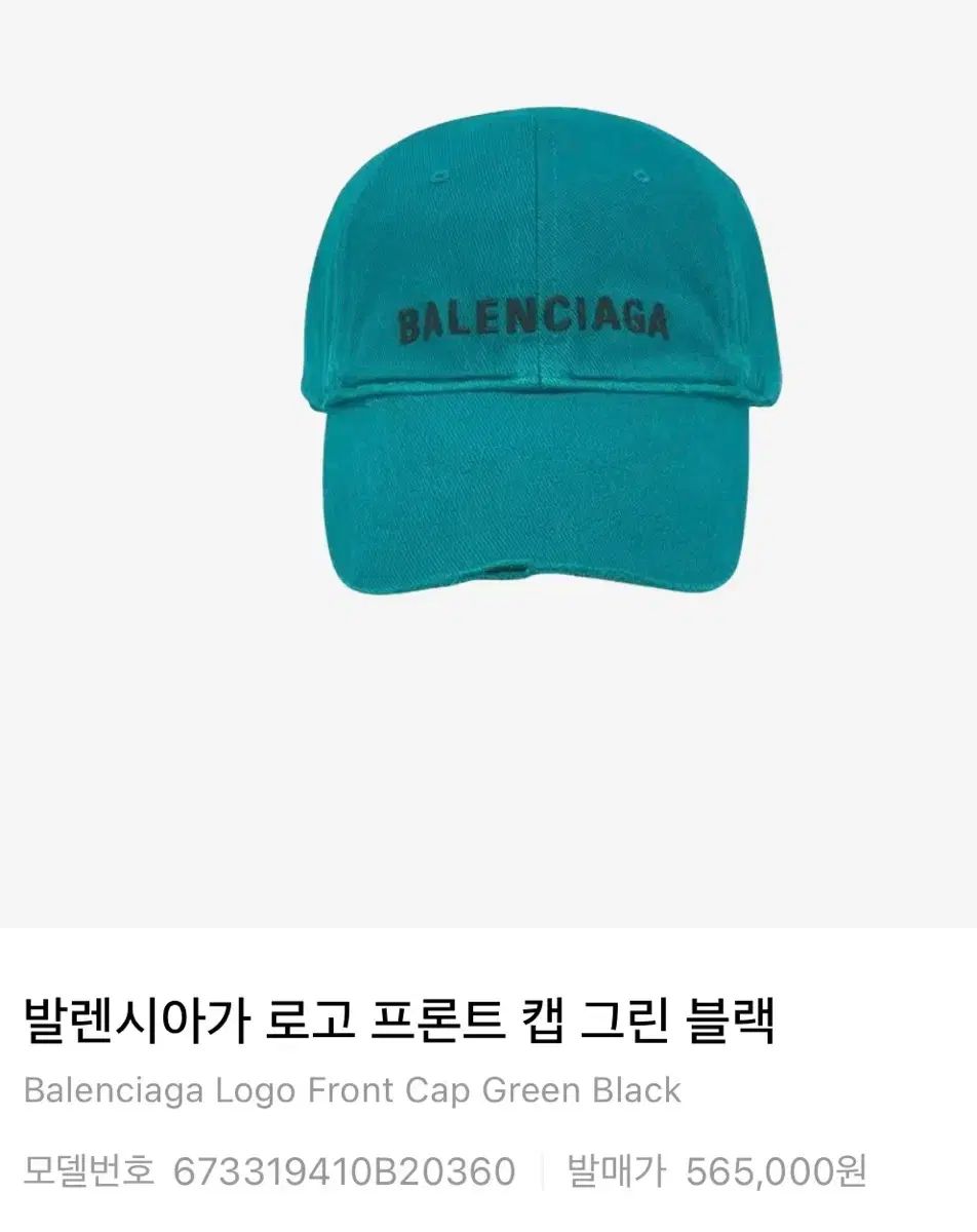 バレンシアガ ロゴ ベースボールキャップ グリーン