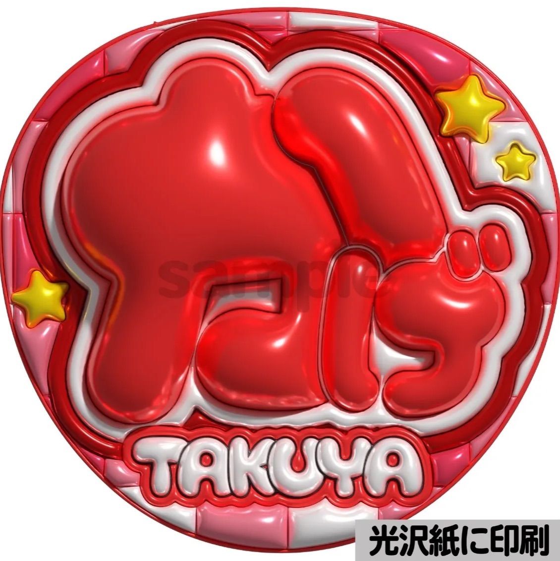 ぷっくり　うちわ文字　オーダー　ファンサ文字　カンペ文字　A3光沢紙印刷 ぷっくりうちわ文字オーダーファンサ文字カンペ文字A3光沢紙印刷