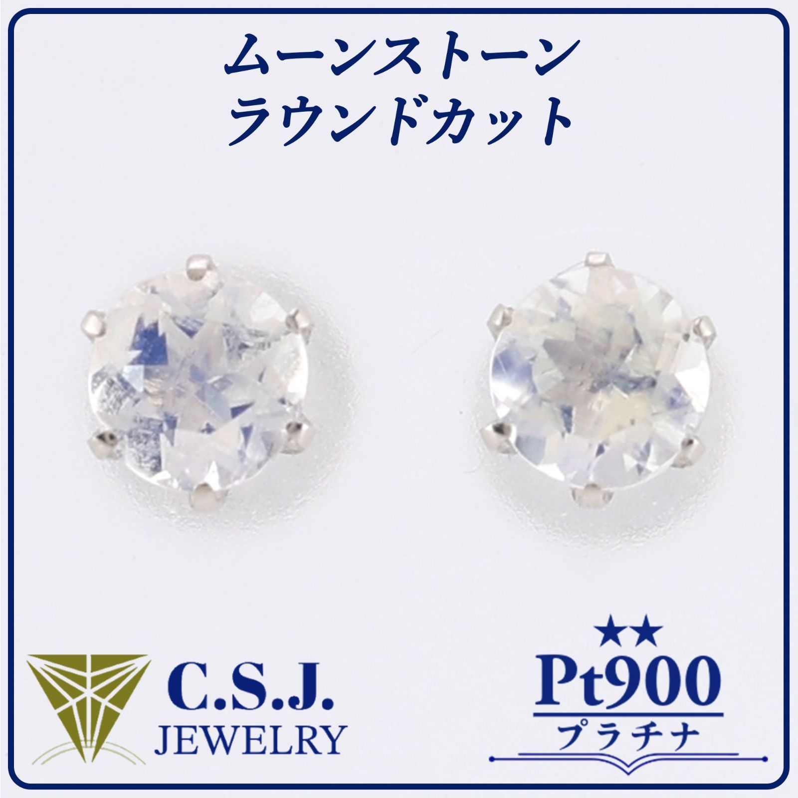 参考定価19 320円 Pt.900 プラチナ ムーンストーン セット ピアス ジュエリー ラウンドカット スタッドタイプ プチ ワンポイント リボンケース付き