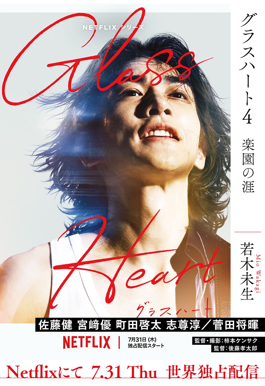 グラスハート 4/幻冬舎コミックス/若木未生（文庫） - メルカリ