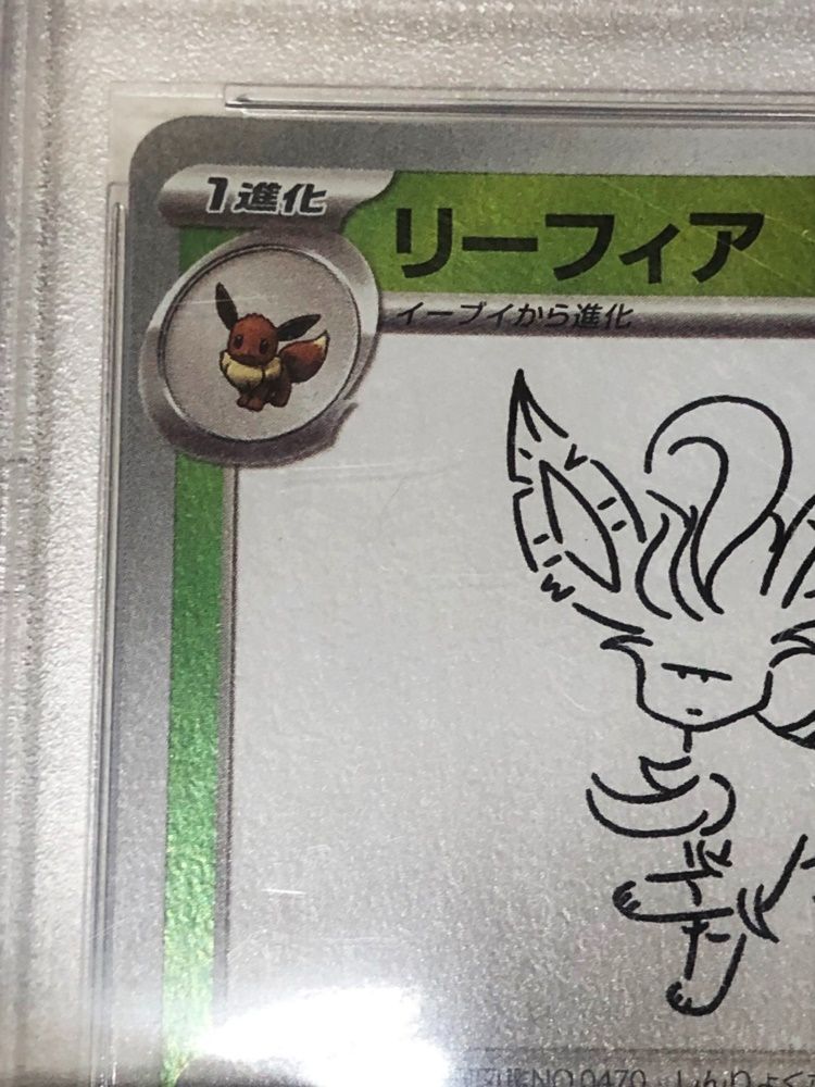 29. 【PSA10】 リーフィア YU NAGABA プロモ 068/SV-P ポケモンカード