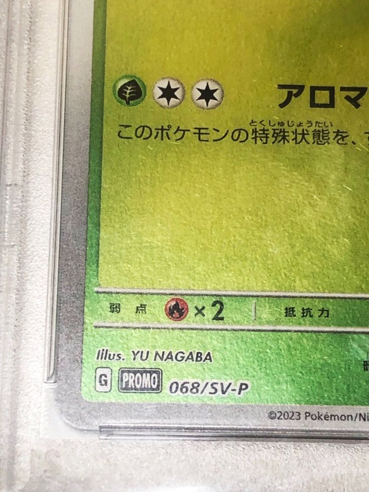 29. 【PSA10】 リーフィア YU NAGABA プロモ 068/SV-P ポケモンカード