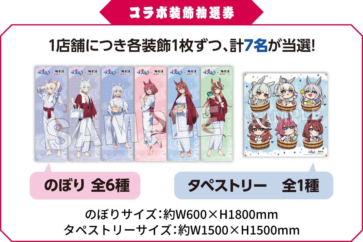 のぼり ウマ娘 シンデレラグレイ 楽湯 カサマツの湯 スーパークリーク Xキャンペーン 抽選