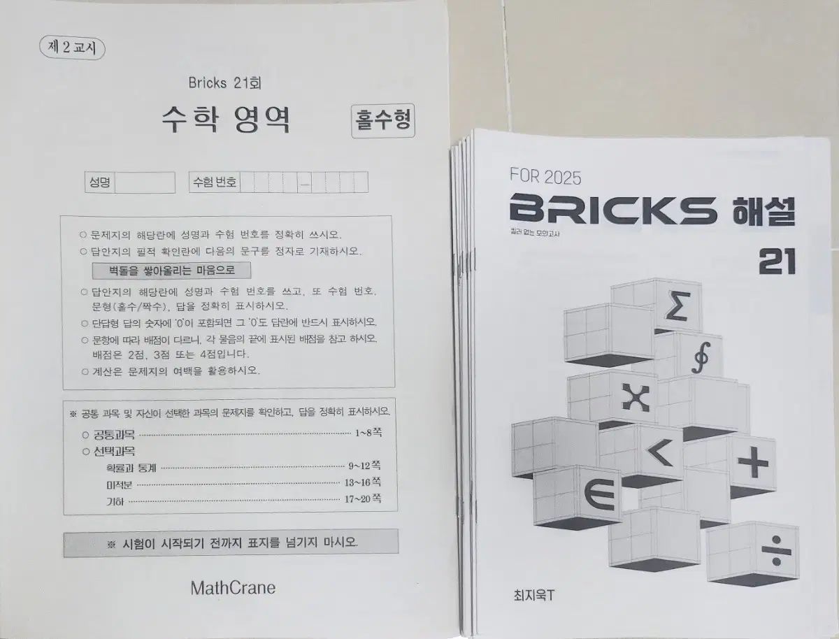 時代人材 최지욱T Bricks