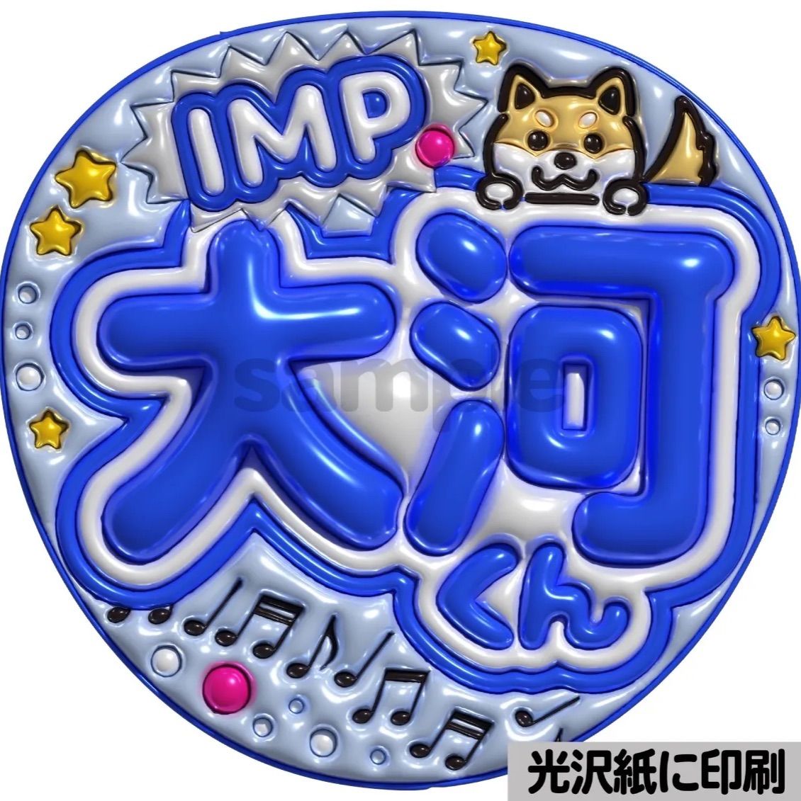 imp大河くん】ぷっくりうちわ文字 ファンサ 団扇 カンペ 文字パネル