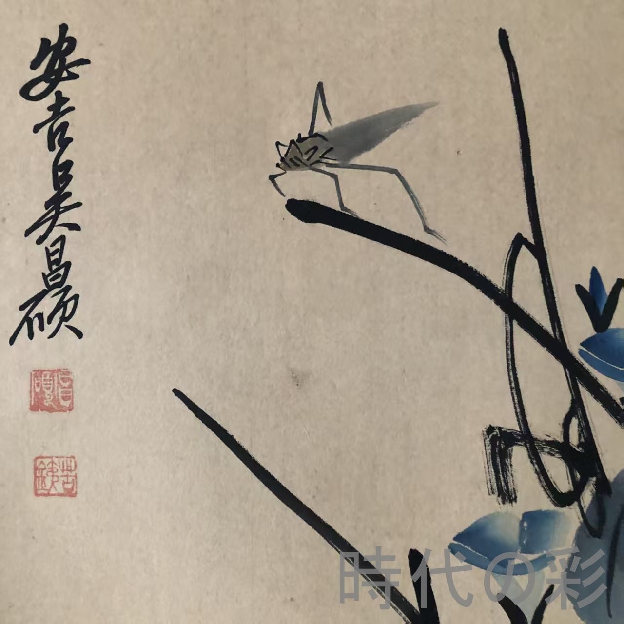 中国古美術 ?清書画 呉昌碩款 花卉画 宣紙 肉筆 純手描き 三幅組 中堂