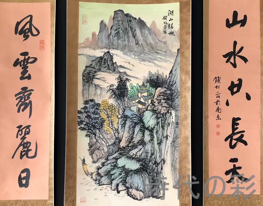 中国古美術 近代書画 銭松岩款 山水画 宣紙 肉筆 純手描き 三幅組 中堂画 対聯 木 き 掛軸 水墨画 書画 骨董 收藏品
