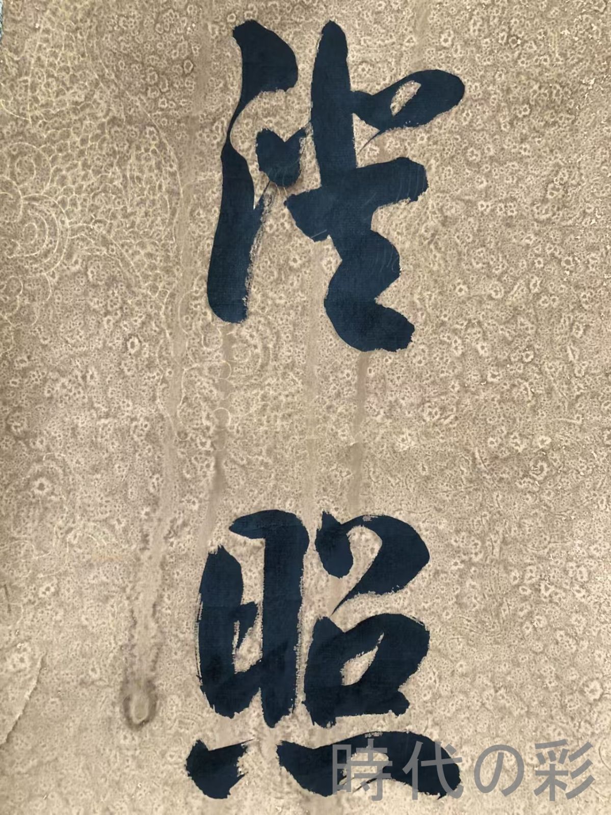 中国古美術 明代書画 沈周款 山水画 宣紙 肉筆 純手描き 三幅組 中堂画