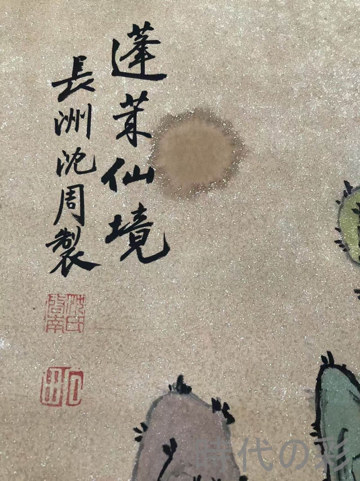 中国古美術 明代書画 沈周款 山水画 宣紙 肉筆 純手描き 三幅組 中堂画