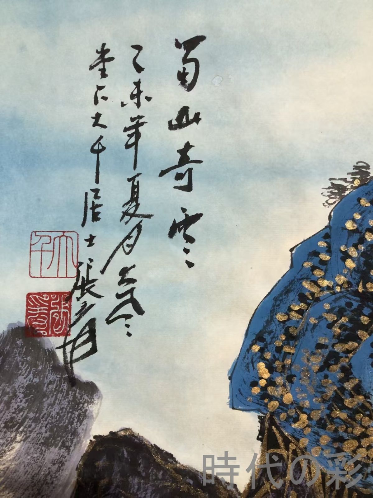 中国古美術 近代書画 張大千款 山水画 宣紙 肉筆 純手描き 四尺竪幅