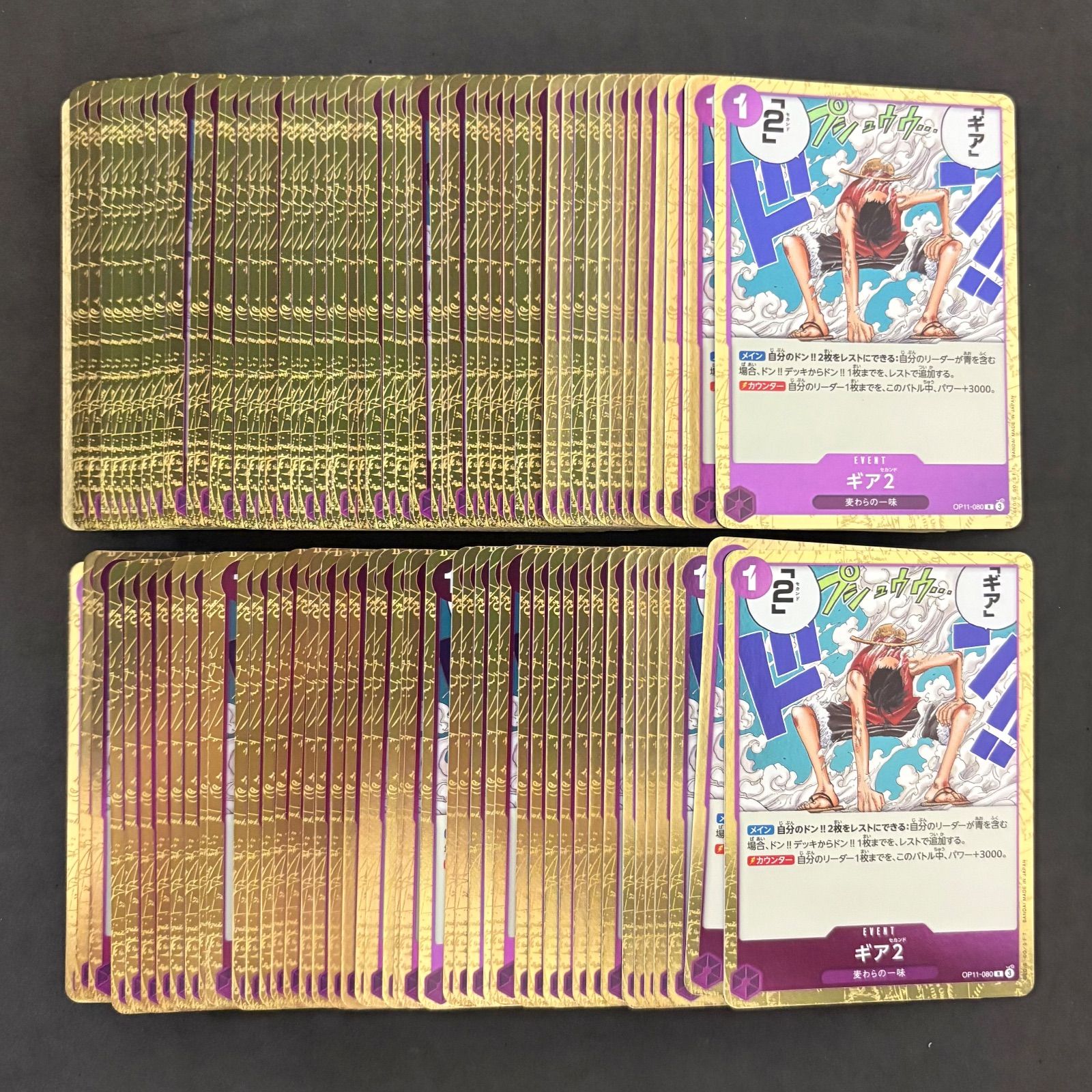 ワンピースカード ギア2 （ギアセカンド） 100枚まとめ売り - メルカリ