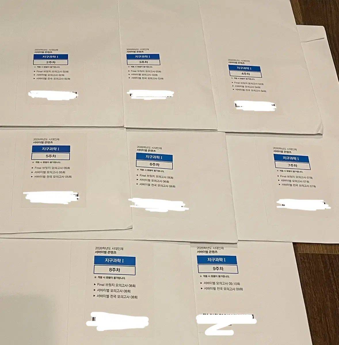 2026 時代人材 ファイナル サバイバル 地球科学 2週目 9週目 まとめ