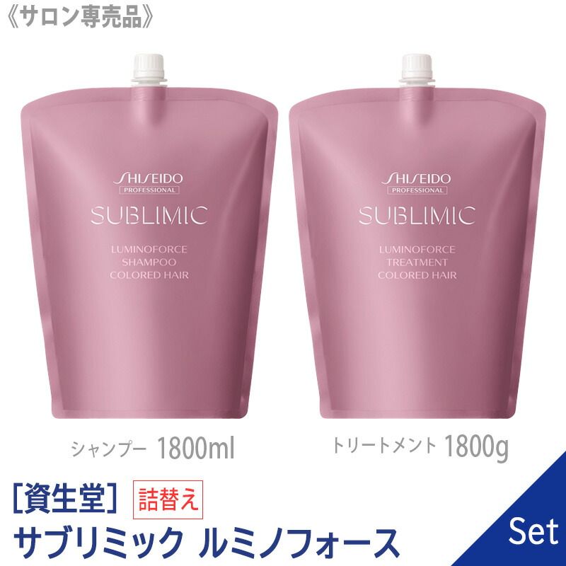 ルミノフォース詰替用 シャンプー1800mL トリートメント1800g サブ