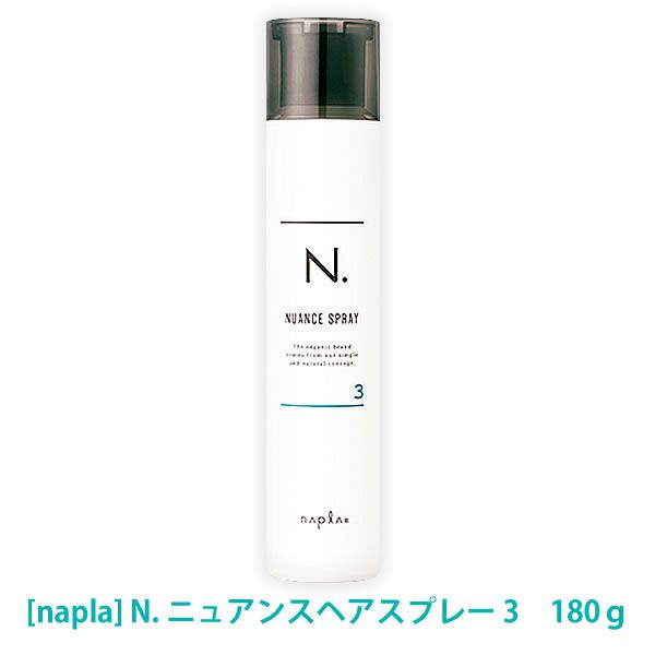 5〉【送料無料】［ナプラ］N. エヌドット ニュアンスヘアスプレー 3