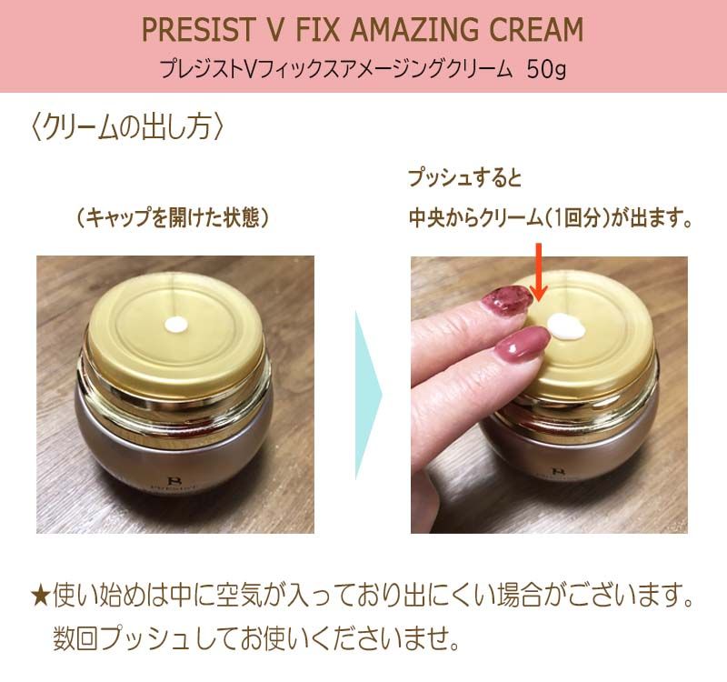 スキンケア・基礎化粧品 【1個】PRESIST V FIX AMAZING CREAM 50g