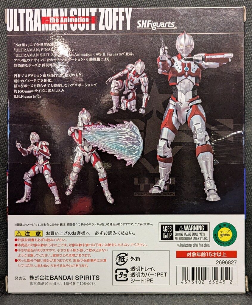 BANDAI SPIRITS S.H.Figuarts ULTRAMAN SUIT ZOFFY -the Animation-