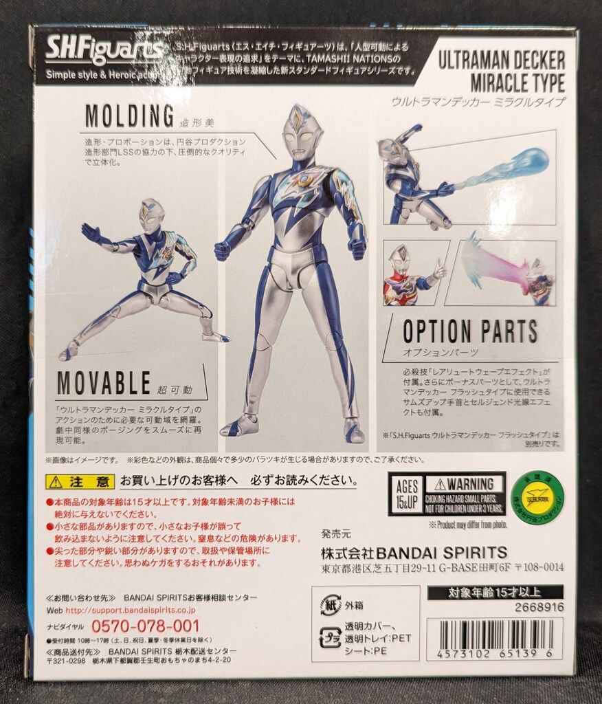 BANDAI SPIRITS S.H.Figuarts ウルトラマンデッカー ミラクルタイプ