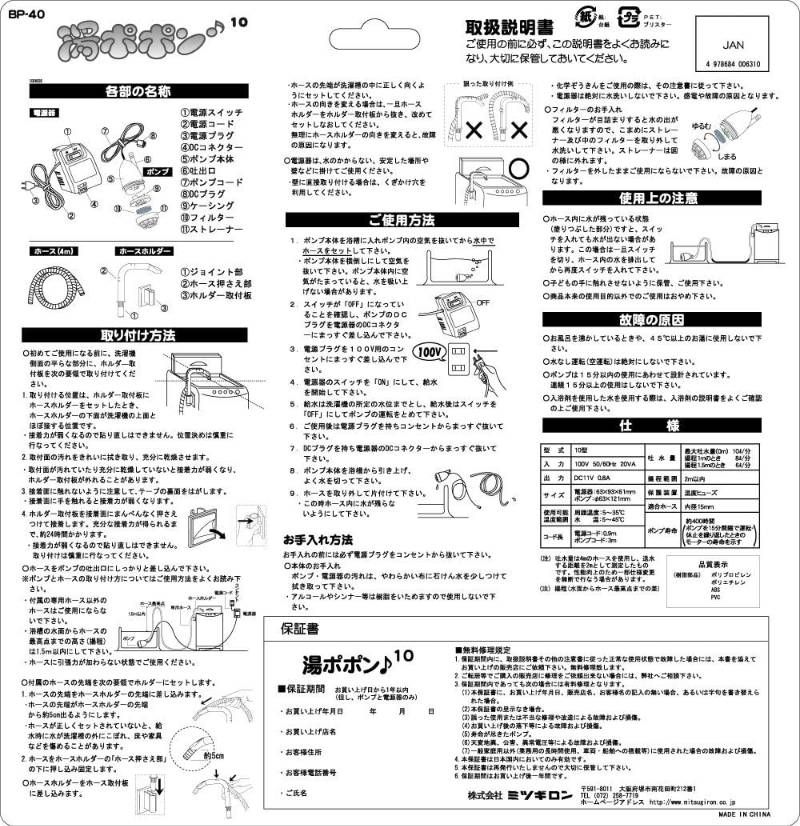 ミツギロン バスポンプ 湯ポポン 10 4点セット ピンク ホース Φ1 5 4 m 10型ポンプ 電源器 ホルダー 入り BP 40