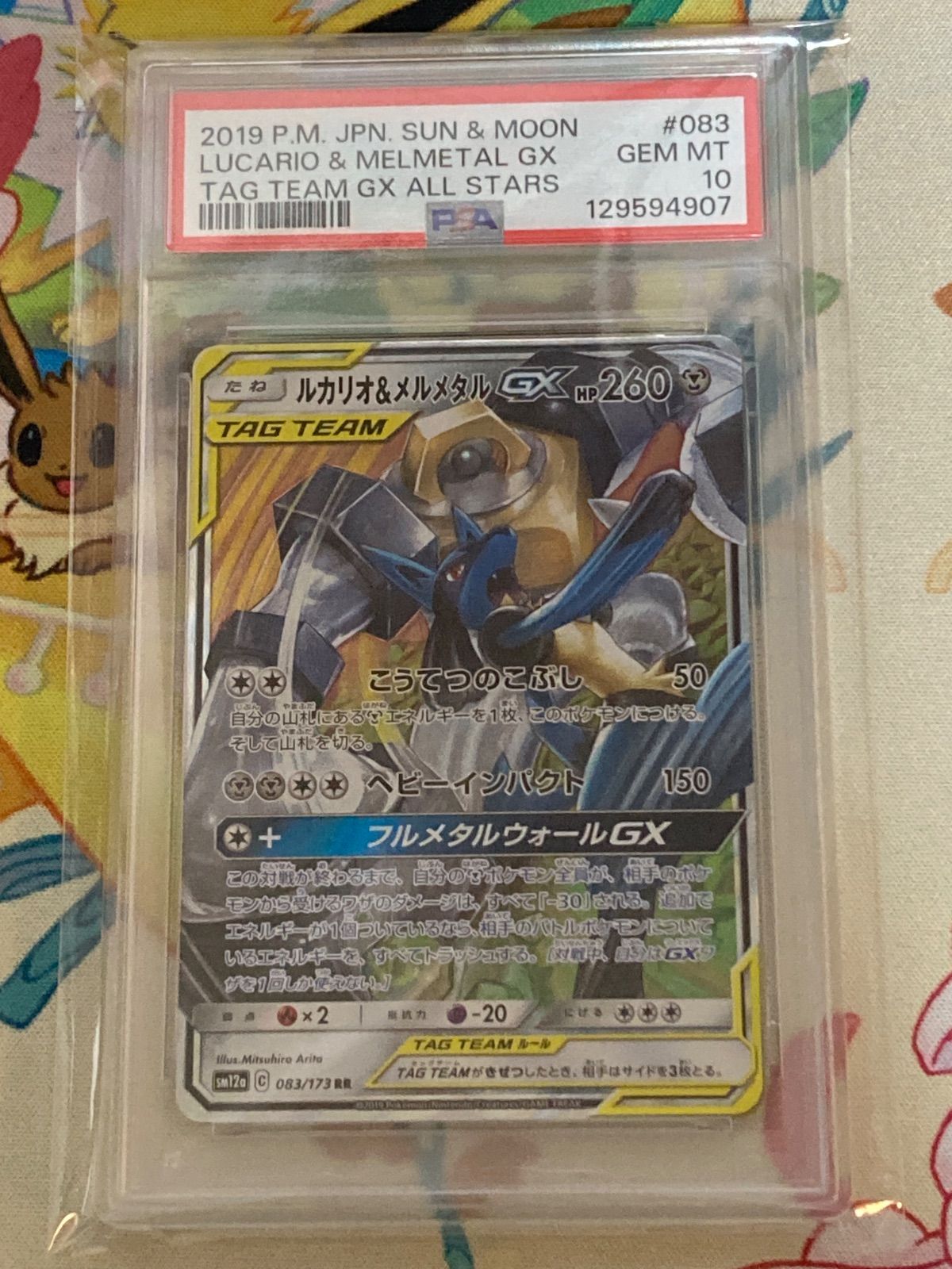PSA10】ルカリオ＆メルメタルGX RR 083/173 - メルカリ