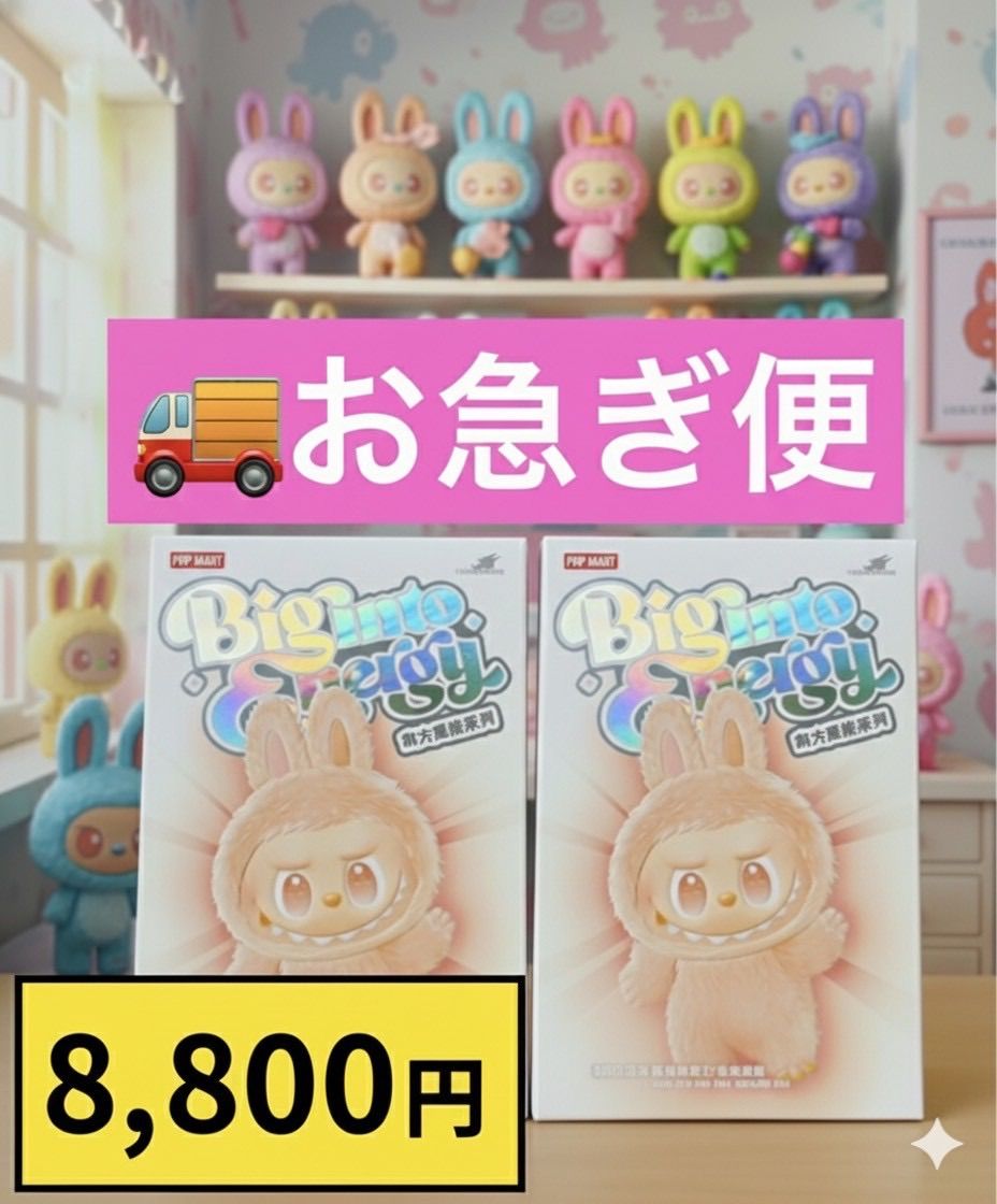⭐️【お急ぎ便🚚】【正規品・新品未開封】ラブブ Labubu Big into