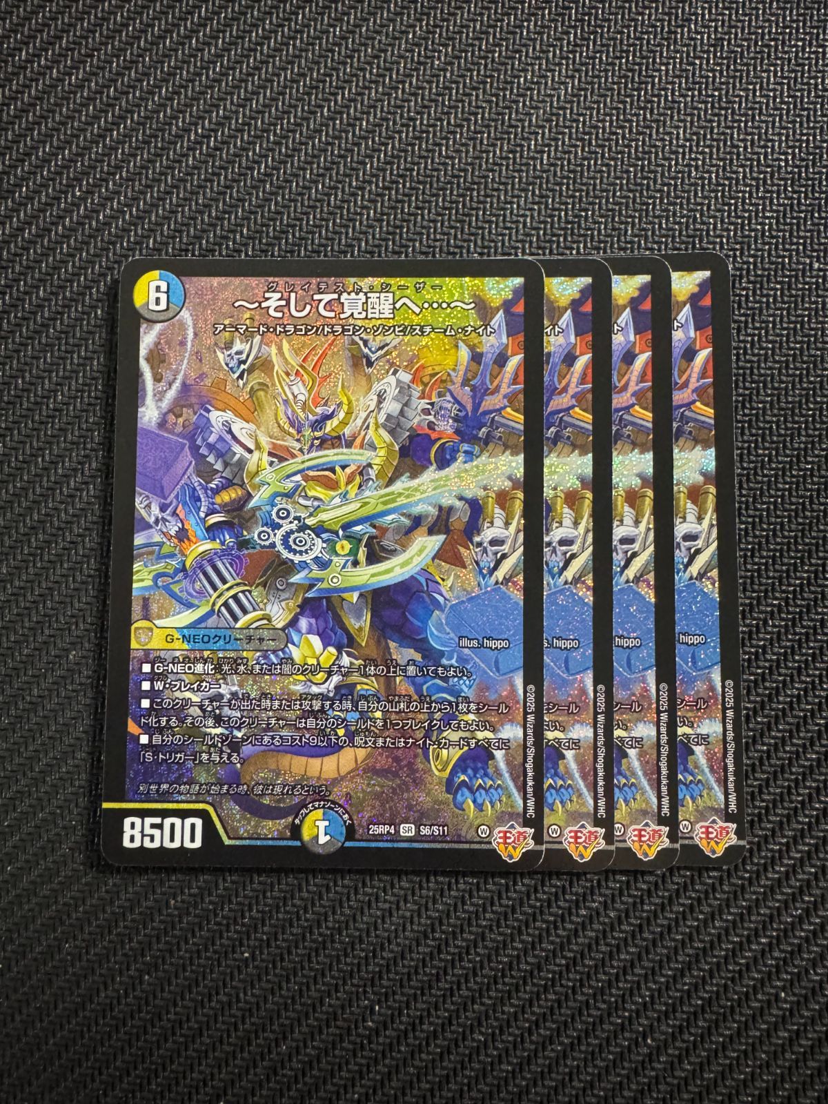 そして覚醒へ…～ グレイテストシーザー 4枚セット - メルカリ