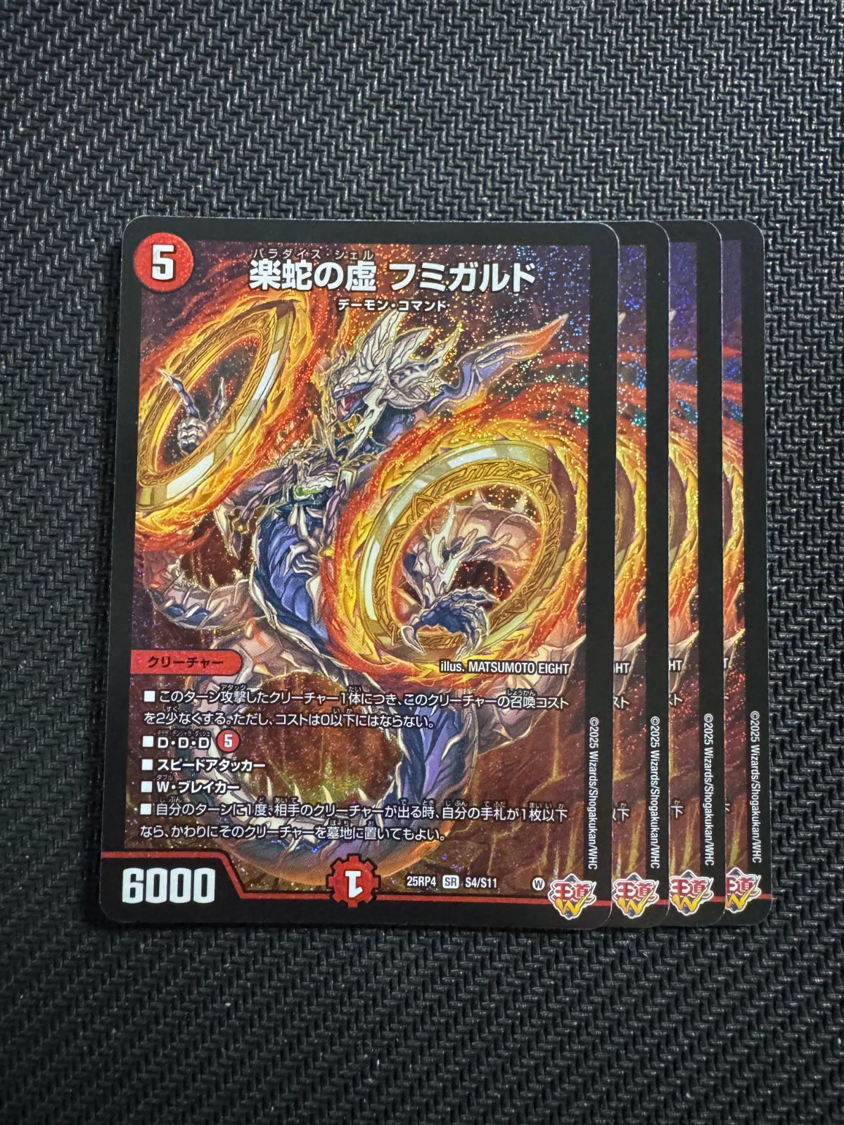 楽蛇の虚 フミガルド 4枚セット - メルカリ