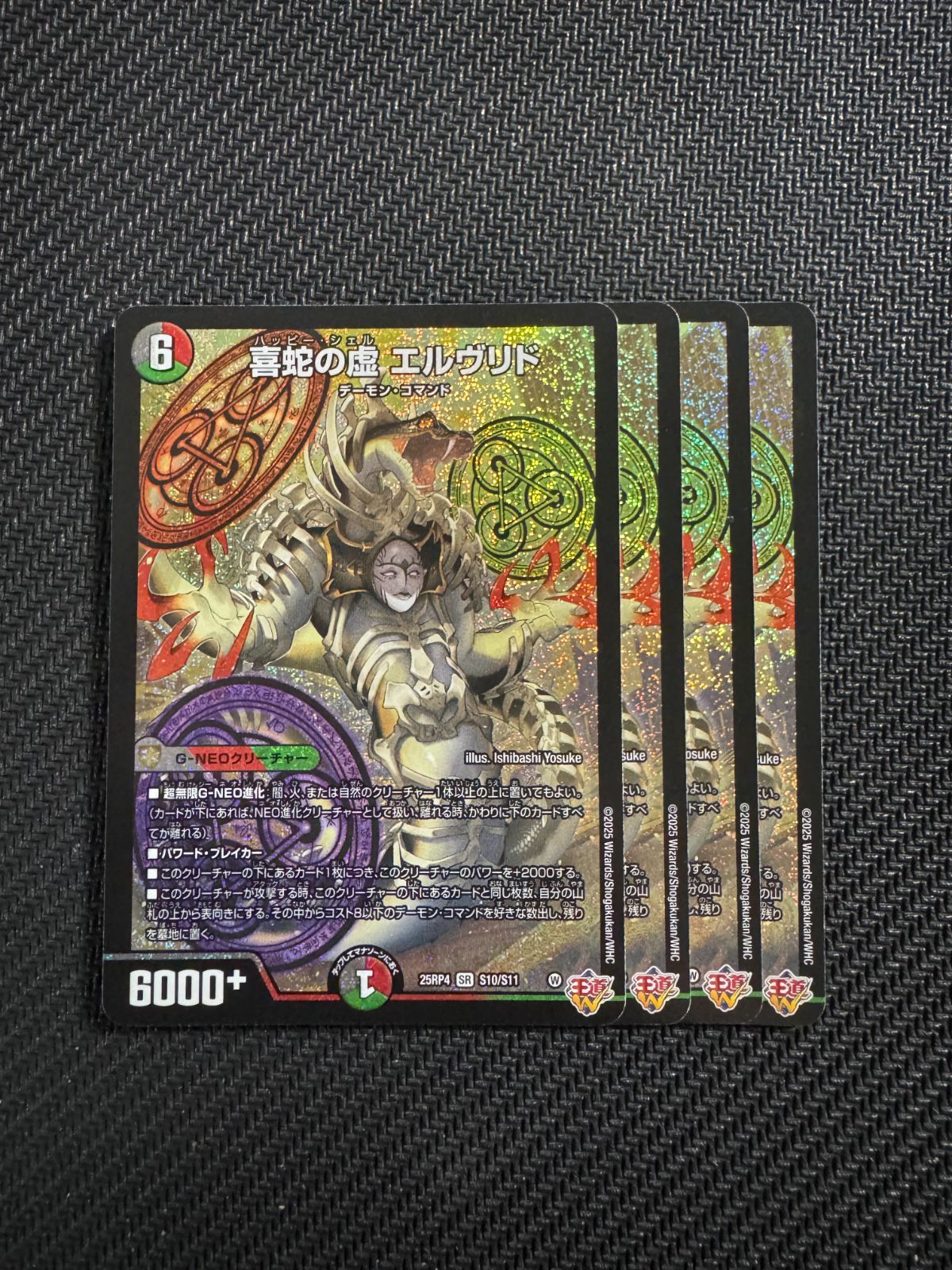 喜蛇の虚 エルヴリド 4枚セット - メルカリ