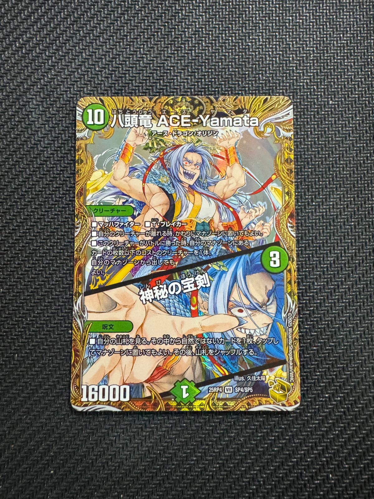 八頭竜ACE-Yamata 神秘の宝剣　エースヤマタ　金トレジャー　4枚 八頭竜 ACE-Yamata / 神秘の宝剣 金トレジャー - メルカリ