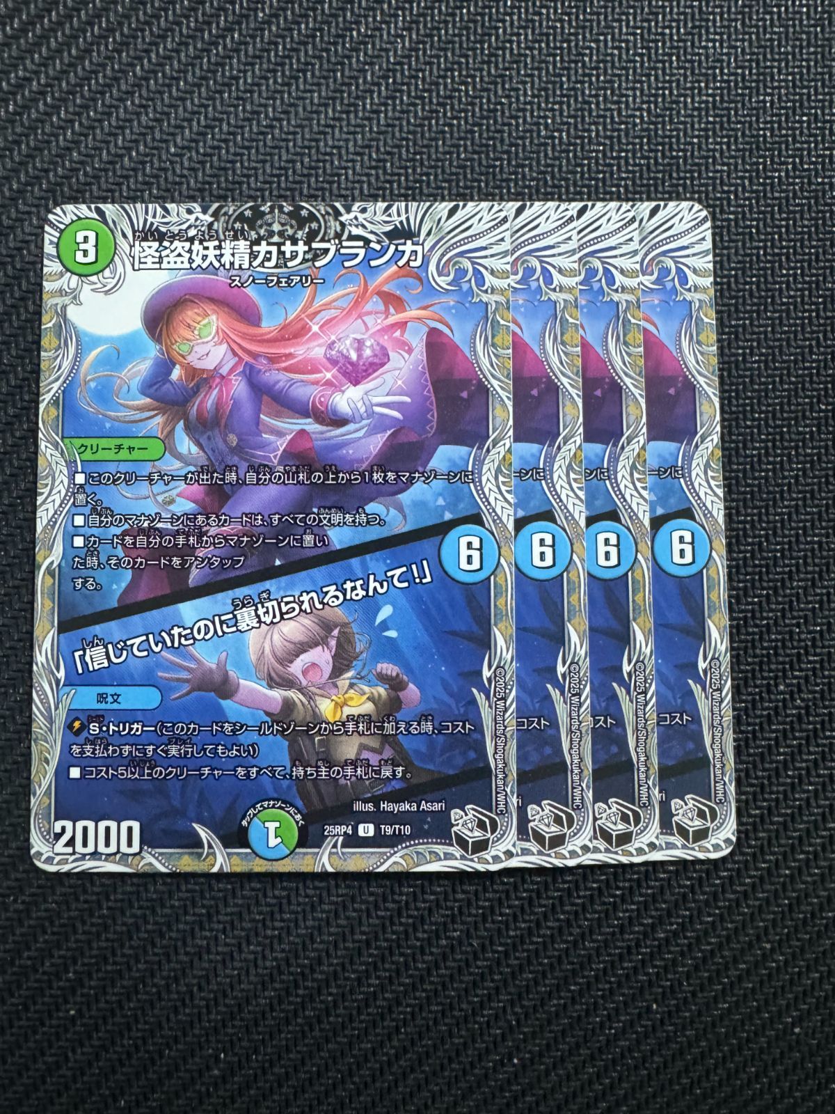 怪盗妖精カサブランカ 黒トレジャー 4枚 - メルカリ