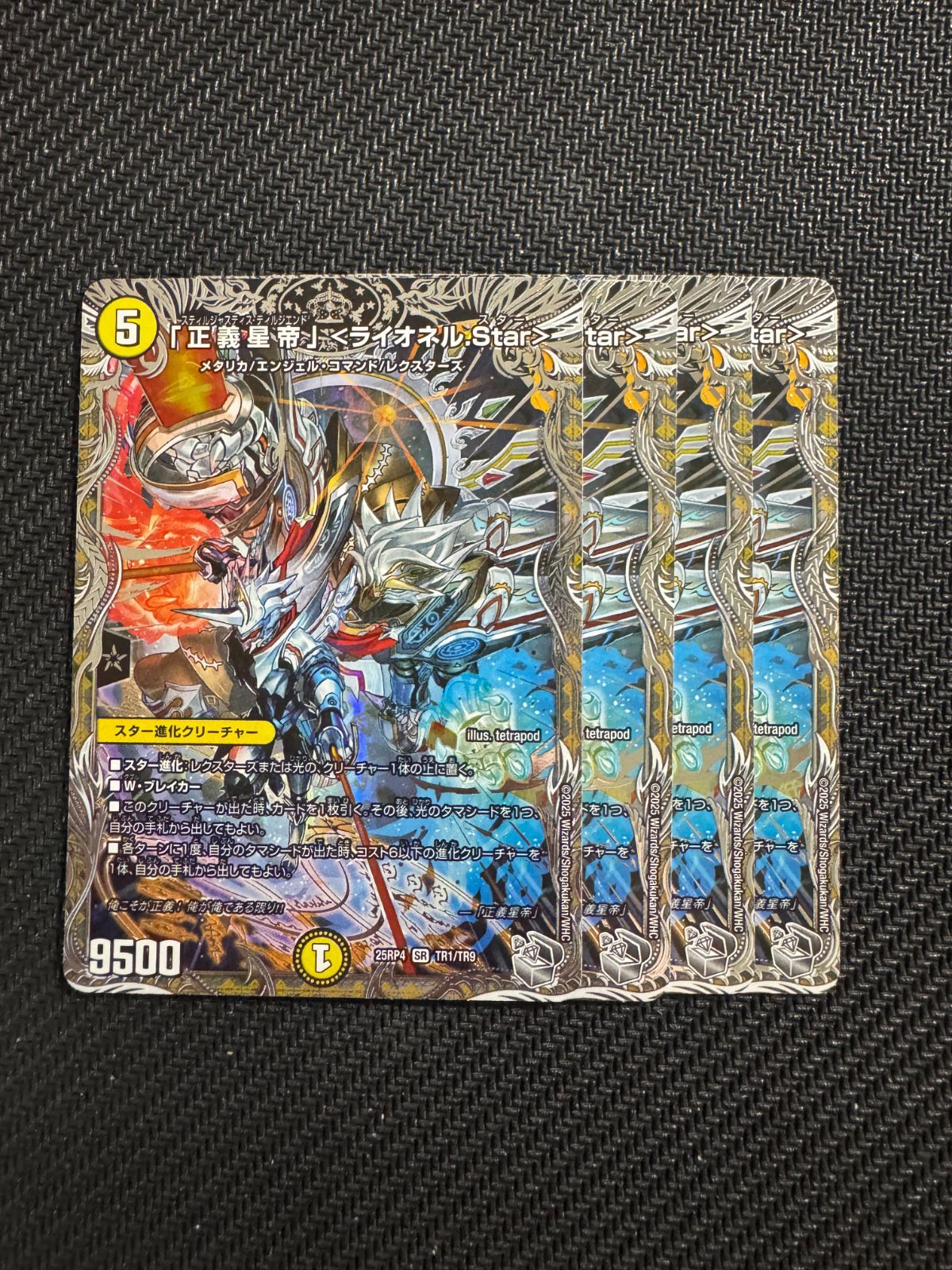 正義星帝」 ＜ライオネル.Star＞ 銀トレジャー 4枚セット - メルカリ