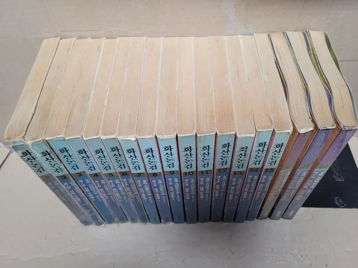 火山論剣 1 22巻完結 16巻 19巻紛失 合計 18巻 金庸 無限小説