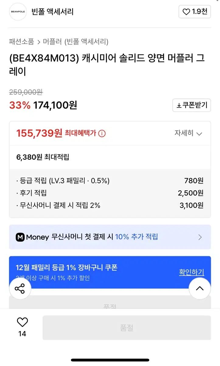 ビーンポール マフラー be 4 x 84 m 013