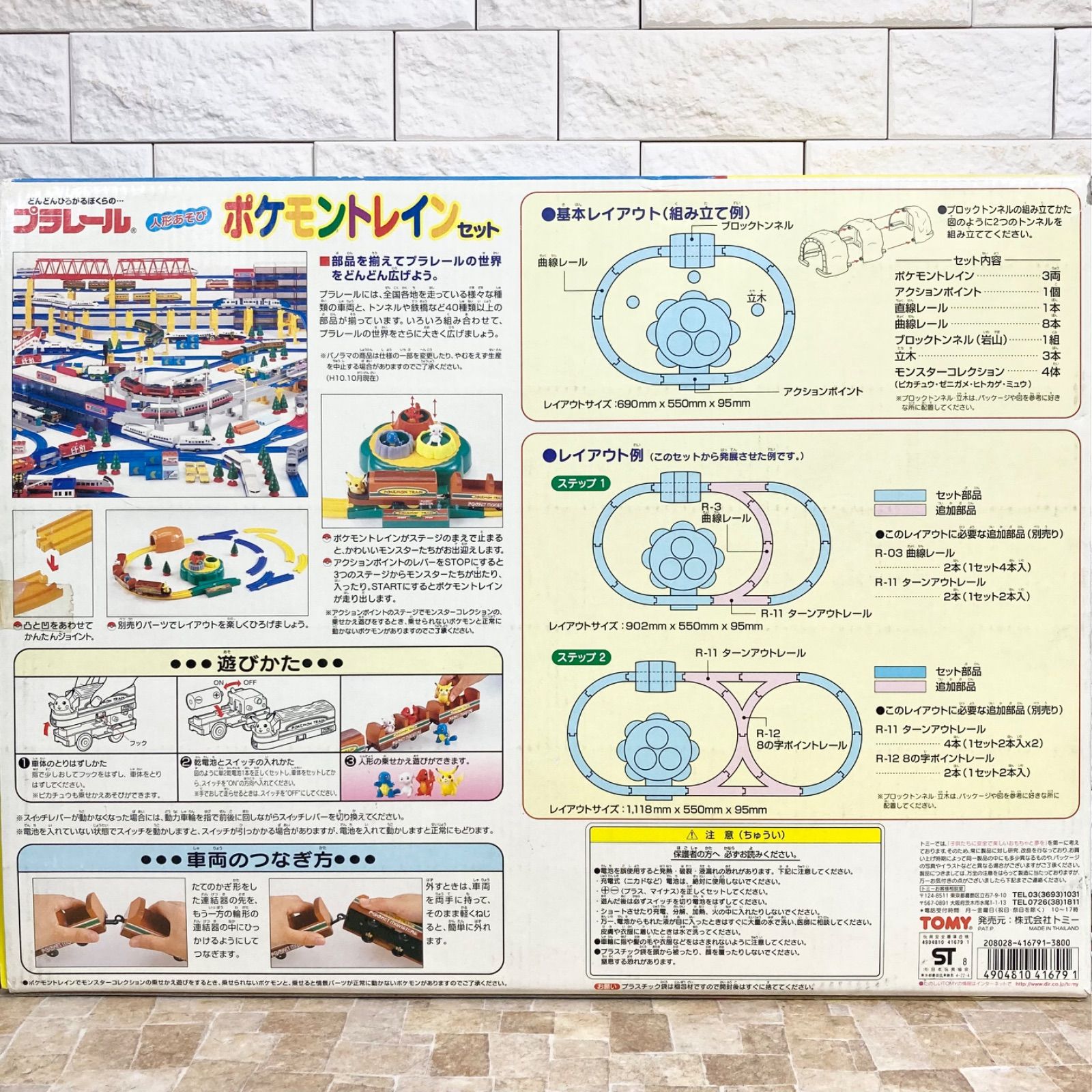 プラレール ポケモントレインセット モンコレ付き ポケットモンスター