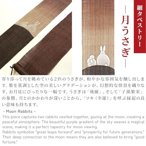 新品】京都洛柿庵 細タペストリー 【 月うさぎ 】 ルシエール