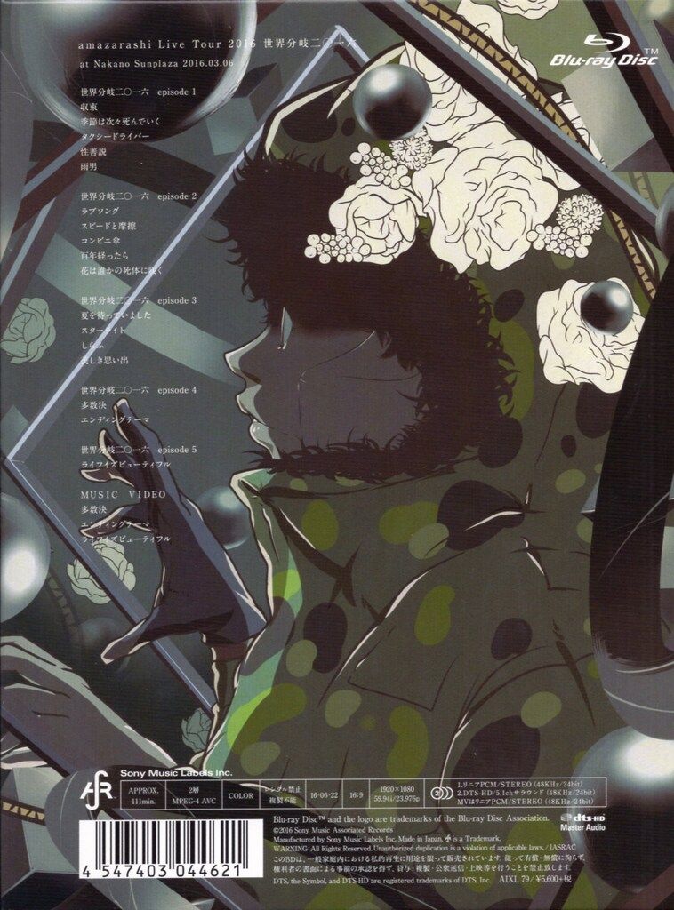 ソニーミュージック ライブ/イベントBlu-ray amazarashi 世界分岐2016