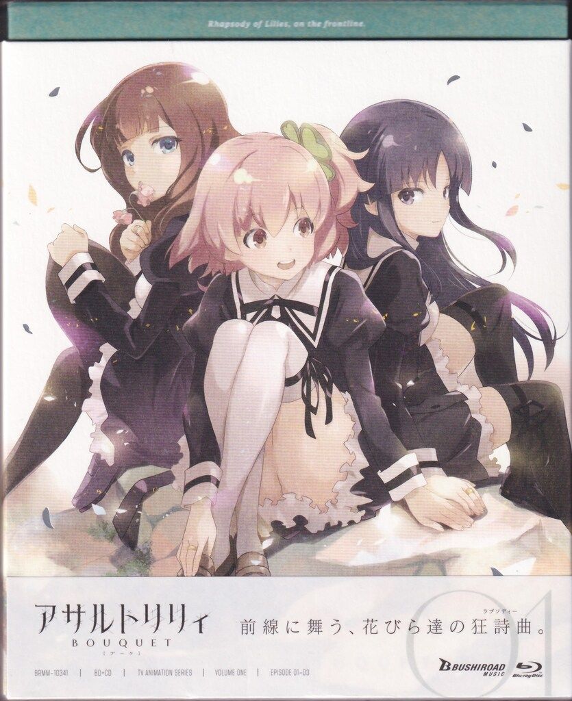 ブシロードミュージック アニメBlu-ray アサルトリリィ BOUQUET 初回