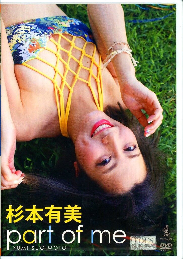 ワニブックス DVD 杉本有美 part of me ※未開封 - メルカリ