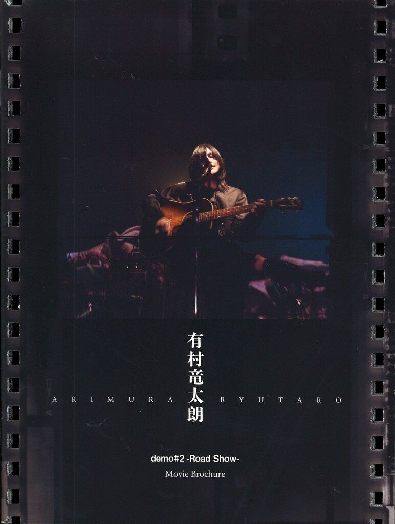 有村竜太朗(Plastic Tree) web受注限定/初回限定盤Blu-ray TOUR2019