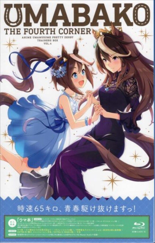 東宝 アニメBlu-ray ウマ娘 プリティーダービー トレーナーズBOX ウマ