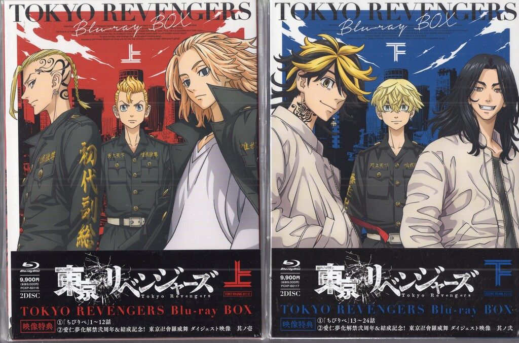 アニメBlu-ray 東京リベンジャーズ BD-BOX 上下巻セット
