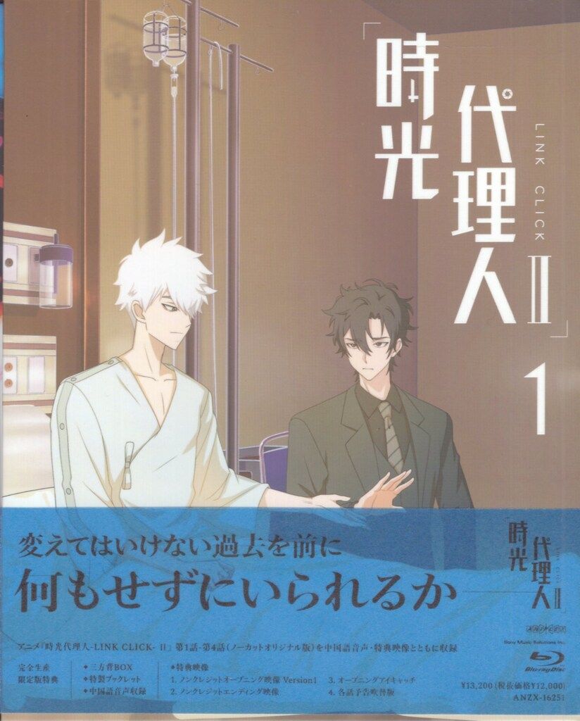 アニメBlu ray 時光代理人 LINK CLICK II 完全生産 版 全3巻セット