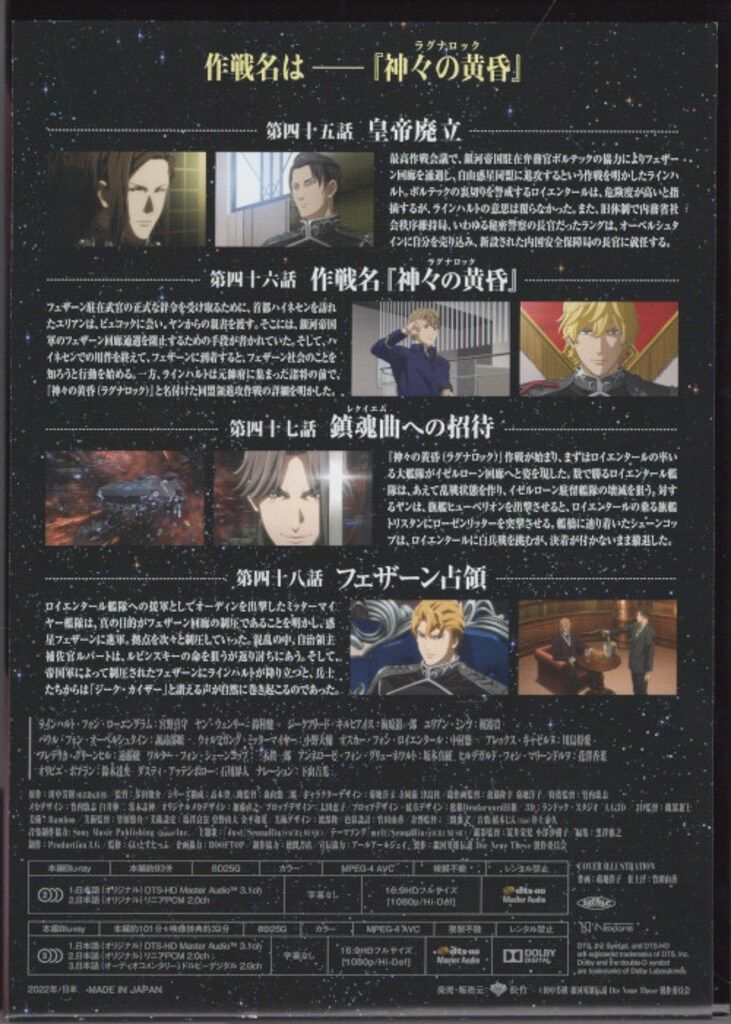 アニメBlu ray 銀河英雄伝説 Die Neue These 劇場 版 完全数量 生産 12 BD 書き込み ドライブ BD 録画 機器