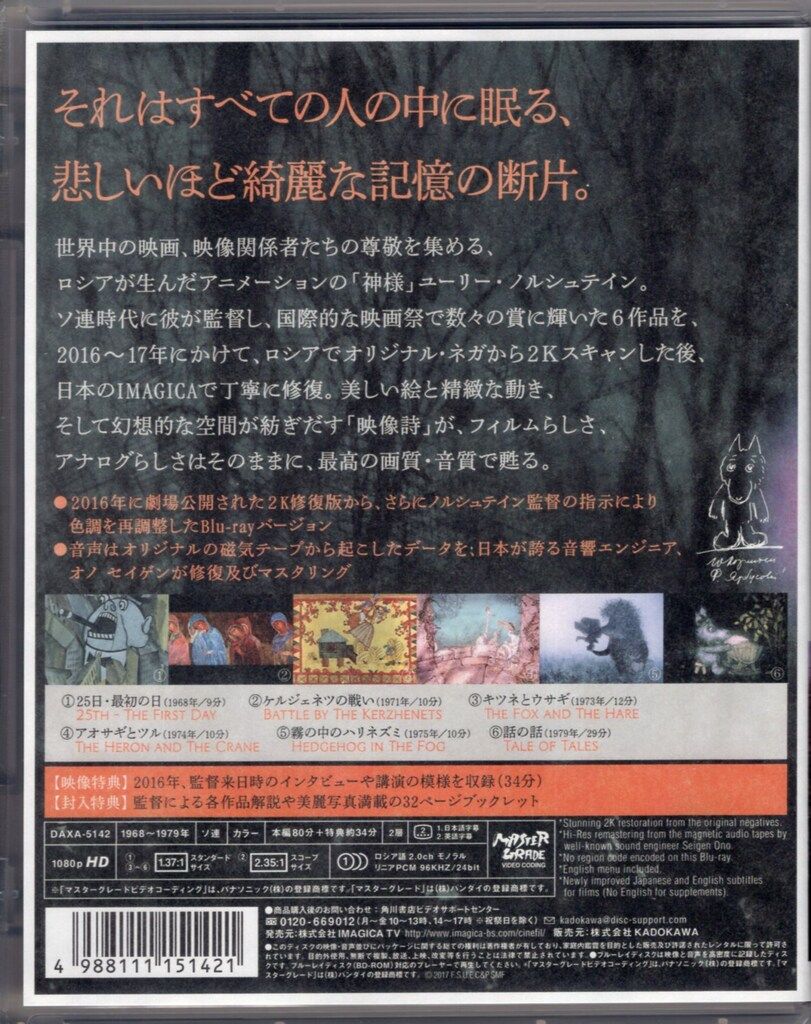 KADOKAWA アニメBlu-ray ユーリー ノルシュテイン作品集 アニメ ブルーレイ CD DVD ブルーレイ