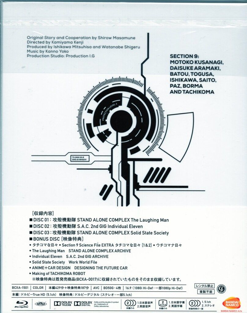 バンダイナムコアーツ アニメBlu ray 士郎正宗 攻殻機動隊S A C TRILOGY BOX STANDARD EDITION