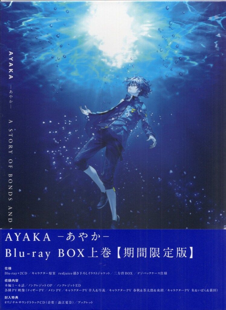 キングレコード アニメBlu-ray AYAKA -あやか- Blu-ray BOX 上巻